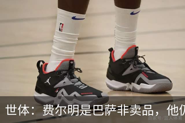 世体：费尔明是巴萨非卖品，他仍将是弗里克战术体系中的核心