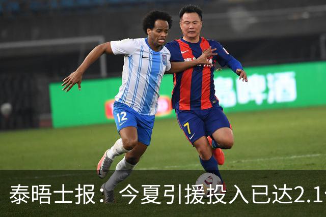 泰晤士报：今夏引援投入已达2.1亿镑，但切尔西有信心保持合规