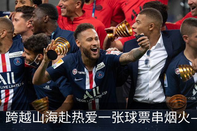 跨越山海赴热爱一张球票串烟火——恒丰银行携手齐鲁超赛点亮齐鲁“超级周末”