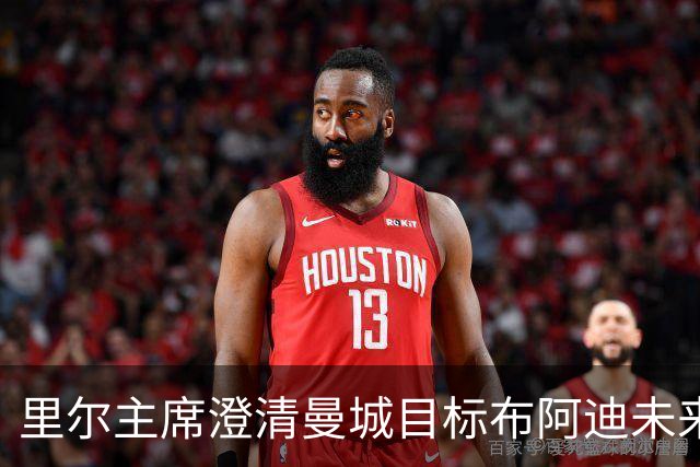 里尔主席澄清曼城目标布阿迪未来：他想留下踢欧冠，除非报价达1亿欧