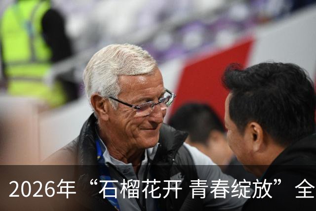 2026年“石榴花开 青春绽放”全国青少年女子足球民族团结友谊赛在新疆开幕