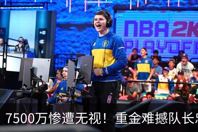 7500万惨遭无视！重金难撼队长忠心，阿森纳引援计划为何接连碰壁
